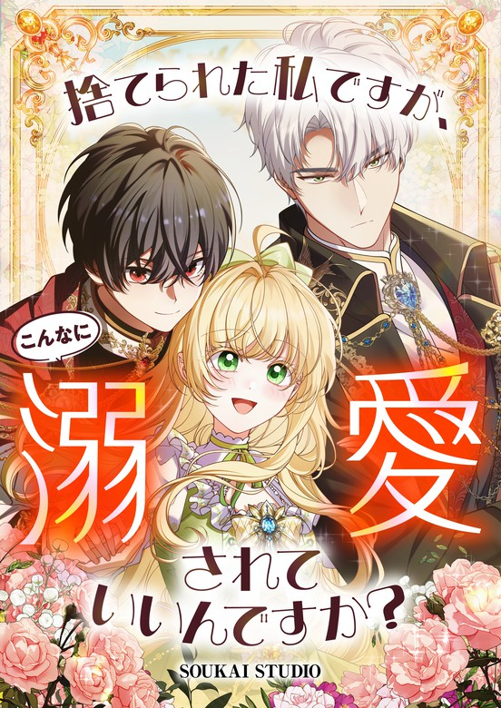 After Being Thrown Away, I’m Loved More Than Ever (EVA Scans)