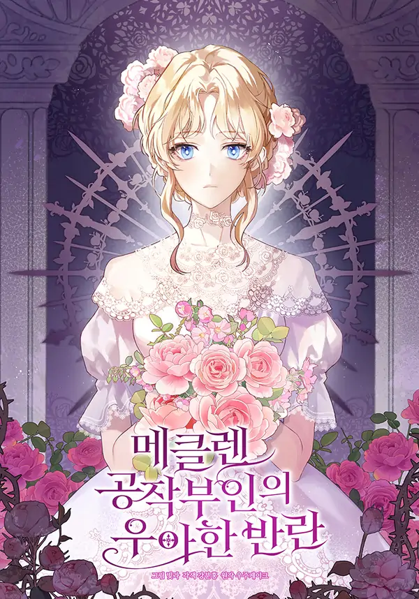 Duchess Meklen's Elegant Rebellion『TWILIGHT』